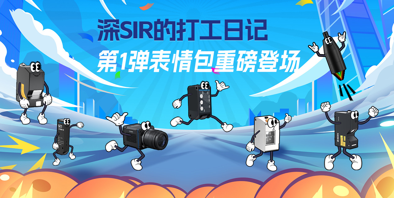 深視智能專屬微信表情包上線啦！申請常駐您的聊天框→