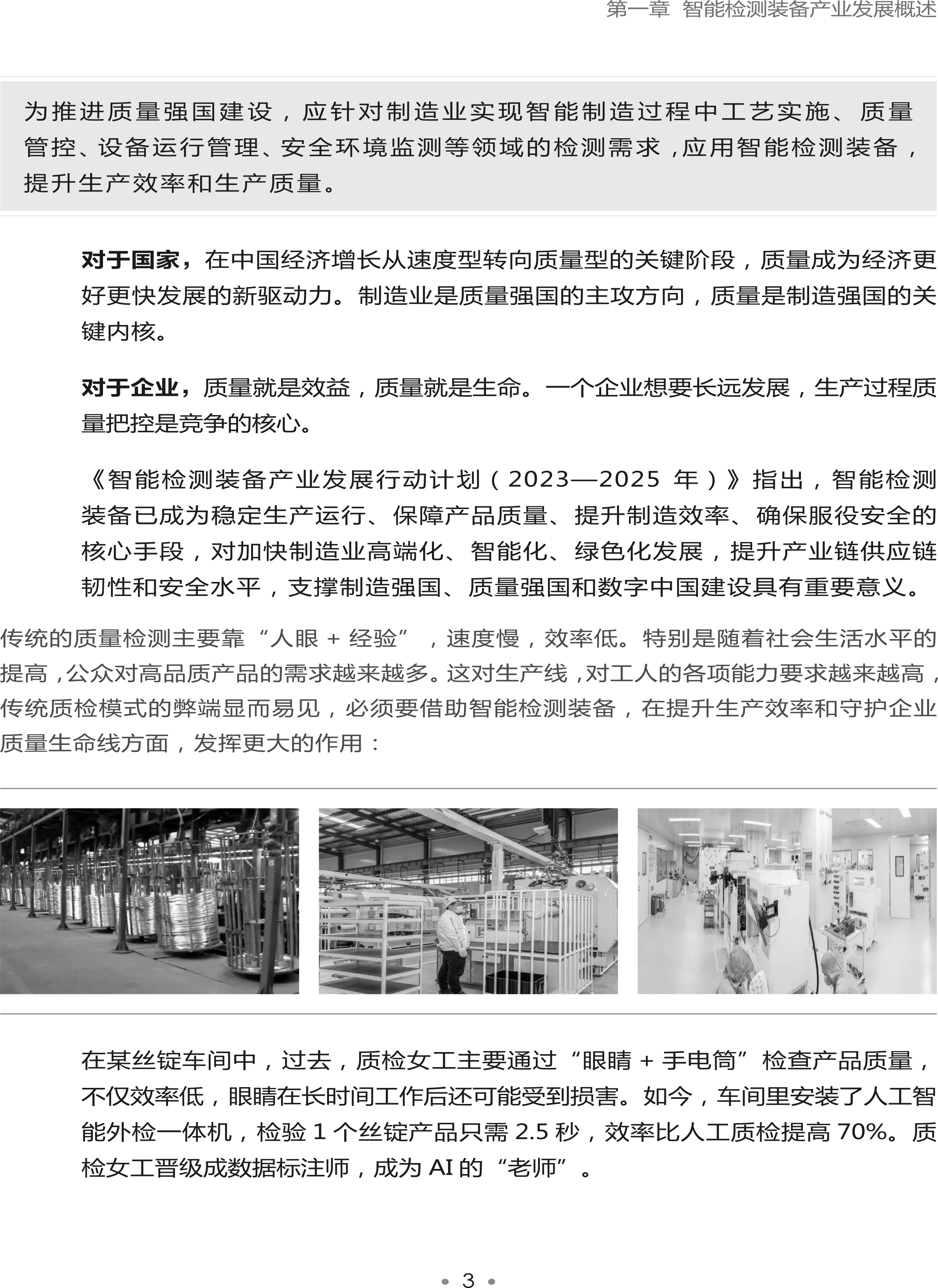 1723189919634080.png 智能檢測(cè)裝備產(chǎn)業(yè)發(fā)展研究報(bào)告-機(jī)器視覺篇2024-9.png
