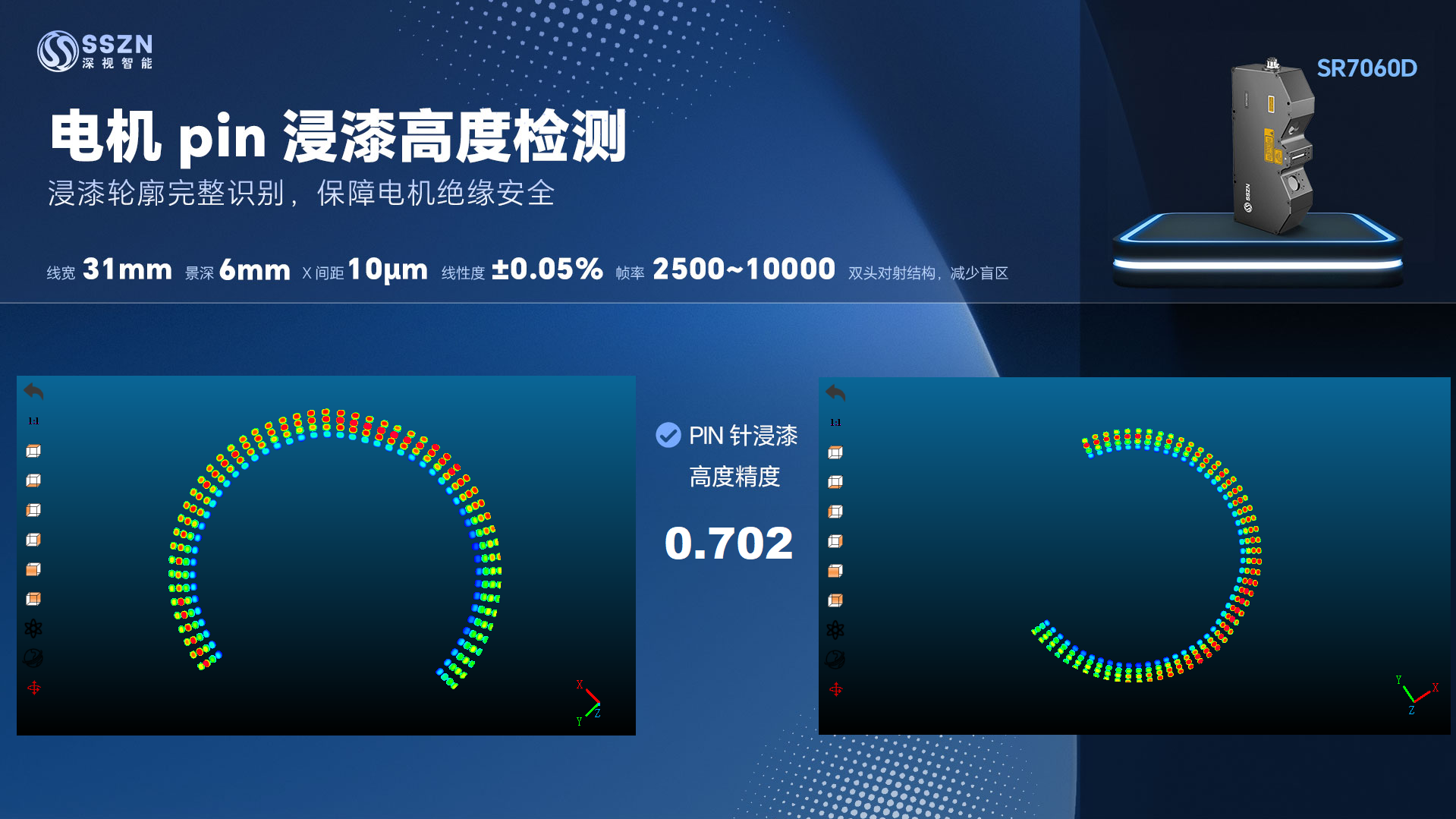 1751957903656805.png 電機(jī)PIN針高度檢測.png