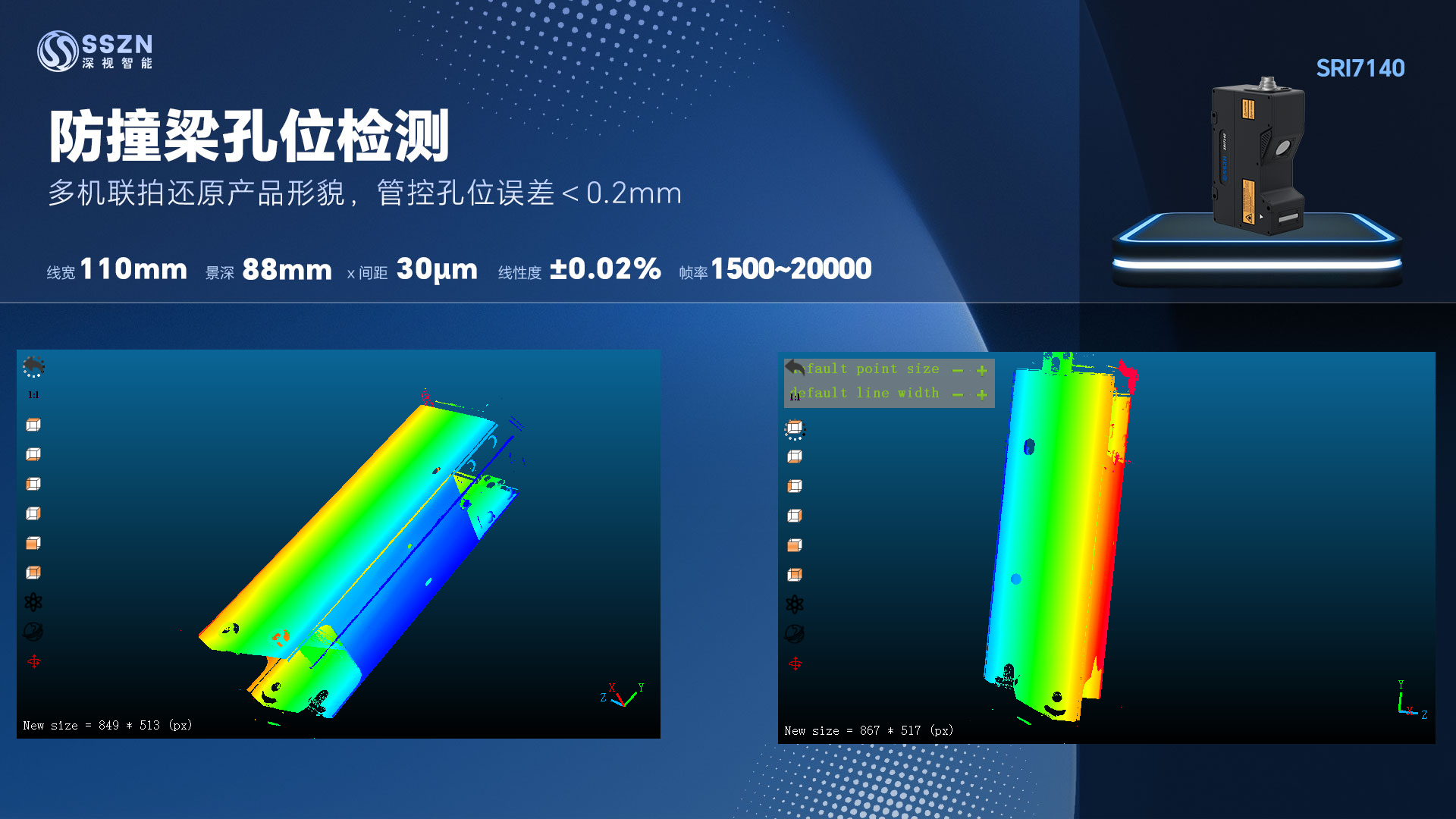 1751957922644415.png 防撞梁孔位檢測.png