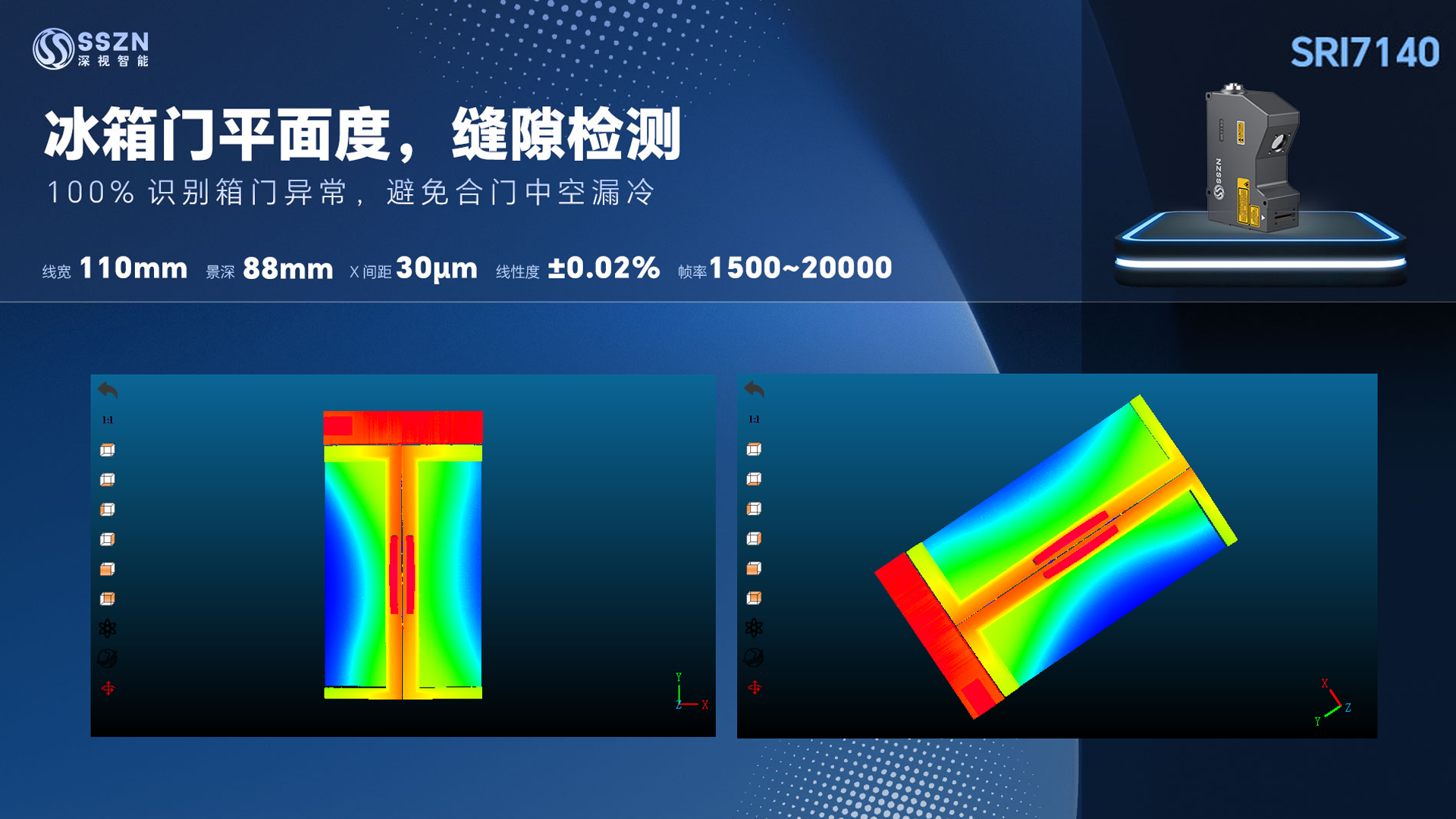 1752543940770092.png 雙門(mén)冰箱共面度、縫隙檢測(cè).png